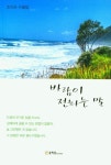 바람이 전하는 말 | 조인순 - 교보문고