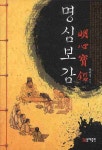 명심보감(미니북) | 차평일 - 교보문고
