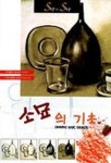 소묘의 기초(Step by Step 5) | 호르디 세구 - 교보문고