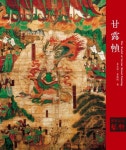 감로탱 | 강우방 - 교보문고