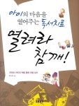 열려라 참깨 | 하제 - 교보문고
