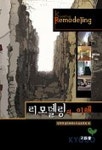 리모델링의 이해 | 한국퍼실리티매니지먼트학회 편 - 교보문고