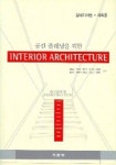 INTERIOR ARCHITECTURE | 김중근 - 교보문고