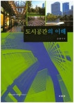 도시공간의 이해 | 김철수 - 교보문고