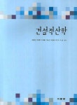 건설적산학 | 우종태 - 교보문고