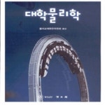 대학물리학 | HARRIS BENSON - 교보문고