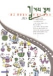 길거리 경제 | 김종선 - 교보문고