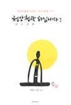 청안청락 하십니까 | 도법 스님 - 교보문고
