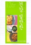 건강 밑반찬 (화학조미료 없이 만드는 엄마 손맛) | 편집부 - 교보문고