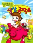정크빌 상상공작소 1 | 이연 - 교보문고