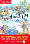 트래블홀릭: 남유럽 | KBS걸어서세계속으로 제작팀 - 교보문고