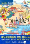 트래블홀릭: 동아시아 | KBS걸어서세계속으로 제작팀 - 교보문고