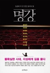 명강 | 송호근 - 교보문고