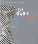현대금속공예 | 김석화 - 교보문고