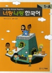 너랑나랑숙녀복옷수선 | 너랑 나랑 한국어 1-A | 유소영 - 교보문고