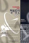 재미있는 정보통신 이야기 | 신현식 - 교보문고
