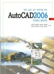 AUTO CAD 2006 | 김상남 - 교보문고