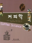 커피학 | 중림매랑 - 교보문고