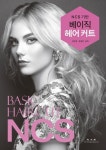 NCS기반 베이직 헤어커트 | 최은정 - 교보문고