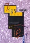 재배학원론(농촌진흥청) | 편집기획실 편 - 교보문고