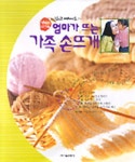 엄마가 뜨는 가족 손뜨개 | 이순광 - 교보문고