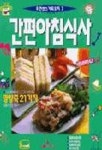 간편아침식사(우먼센스 가족요리 7) | 서울문화사 편집부 - 교보문고