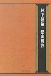임하경륜 의산문답 | 홍대용 - 교보문고