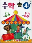 이해쏙쏙! 실력쑥쑥! 수학4세 | 바른사 - 교보문고