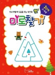 첫 미로찾기 1단계: 3~4세 | 바른사 편집부 - 교보문고
