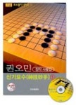 권오민 신기묘수 1 | 권오민 - 교보문고