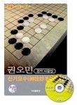 권오민 신기묘수 2(CD 포함) | 권오민 - 교보문고