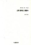 손에 잡히는 함정수 | 다산출판사 편집부 - 교보문고