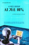 AI 기초 바둑 | 세계인공지능바둑연맹 - 교보문고