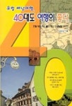 유럽배낭여행 40대도 여행이 좋다 | 김형원 - 교보문고