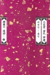 삼의당 김씨 시선 | 삼의당 김씨 - 교보문고
