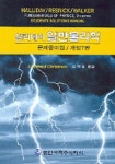 일반물리학 문제풀이집(할리데이)(개정7판) | J.RICHARD CHRISTMAN 외 - 교보문고