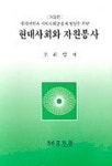 현대사회와 자원봉사 | 조휘일 - 교보문고