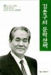 김용구의 문학산책 | 김용구 - 교보문고