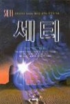 세티 | 티모시 페리스 - 교보문고