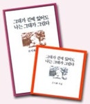 그대가 곁에 있어도 나는 그대가 그립다(CD 1장포함) | 류시화 - 교보문고