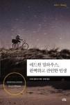 에드윈 멀하우스 완벽하고 잔인한 인생 | 스티븐 밀하우저 - 교보문고