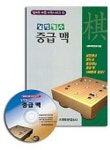 중급맥(실전필수) | 서림문화사 편집부 - 교보문고