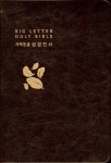 성경전서(다크브라운)(신46)(소)(단본)(개역한글) | 기독지혜사 편집부 - 교보문고