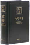 톰슨3 성경 해설(대/단본/색인/무지퍼/PU/블랙) | 기독지혜사 편집부 - 교보문고
