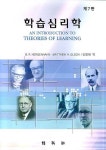 학습심리학 | B. R. Hergenhahn - 교보문고