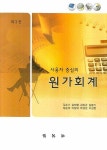 원가회계 | 김순기 - 교보문고