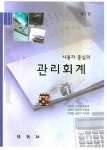 관리회계 | 김순기 - 교보문고