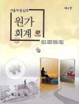 원가회계 | 김순기 - 교보문고