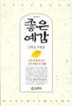 좋은 예감 | 강현순 - 교보문고