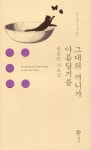그대의 끼니가 아름답기를 | 한분순 - 교보문고